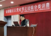 商學院舉行社區文化節之垃圾分類講座