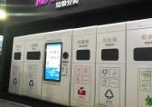 第七屆科博會(huì):分類(lèi)垃圾房帶攝像頭 扔對(duì)獎(jiǎng)勵(lì)、扔錯(cuò)罰