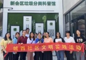 城西社區開展垃圾分類科普教育活動