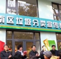 青島首個(gè)垃圾分類宣教中心成立